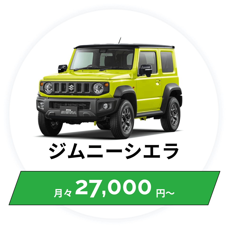 ジムニーシエラ