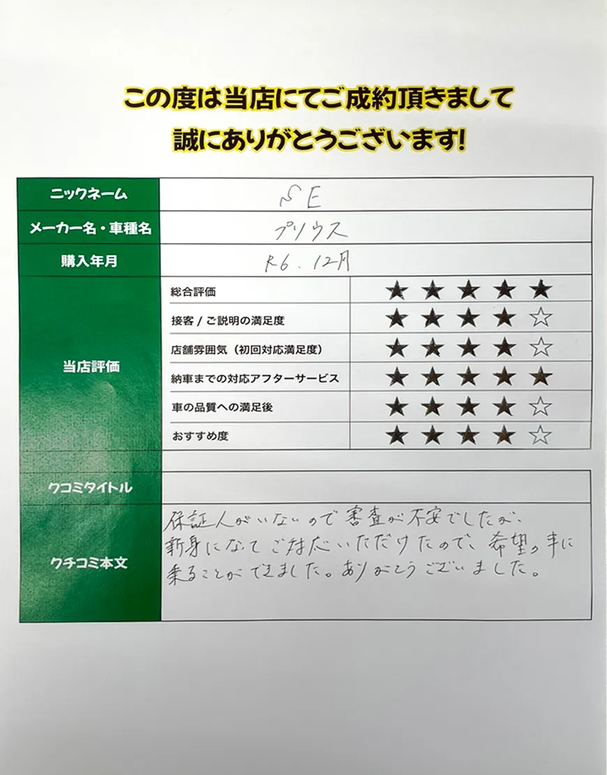 お客様の声SEさま