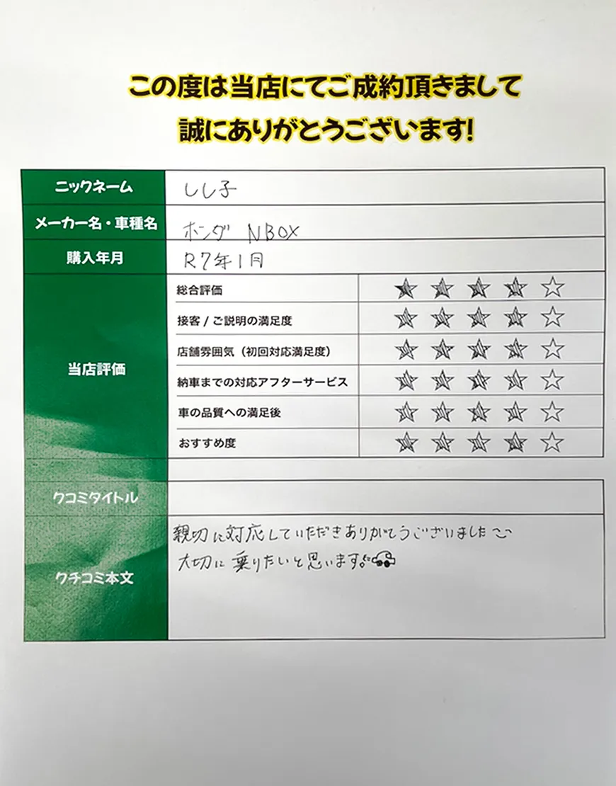 お客様の声しし子さま